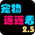 免费翻软件老王